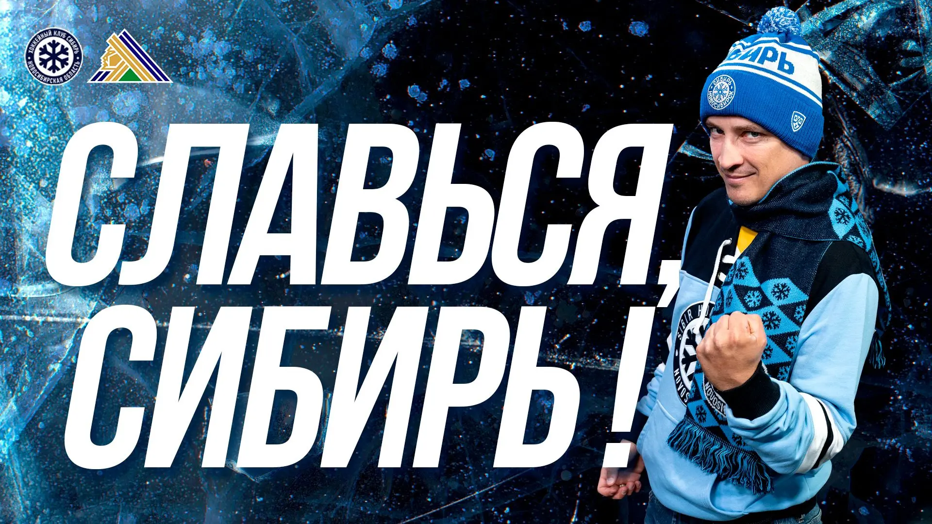 🏒 Несколько дней назад «Сибирь» в гостях победила «Салават Юлаев» со счётом 4:2. Удача...