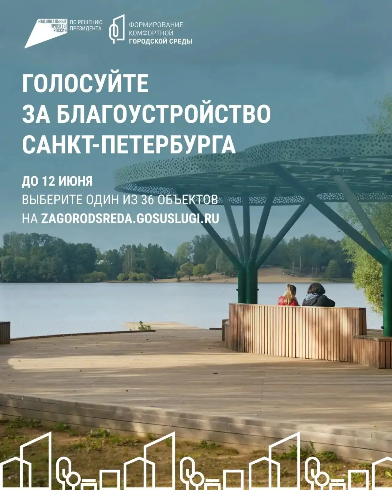 Выбирайте территорию для благоустройства: благодаря нацпроекту «Инфраструктура для жизн...