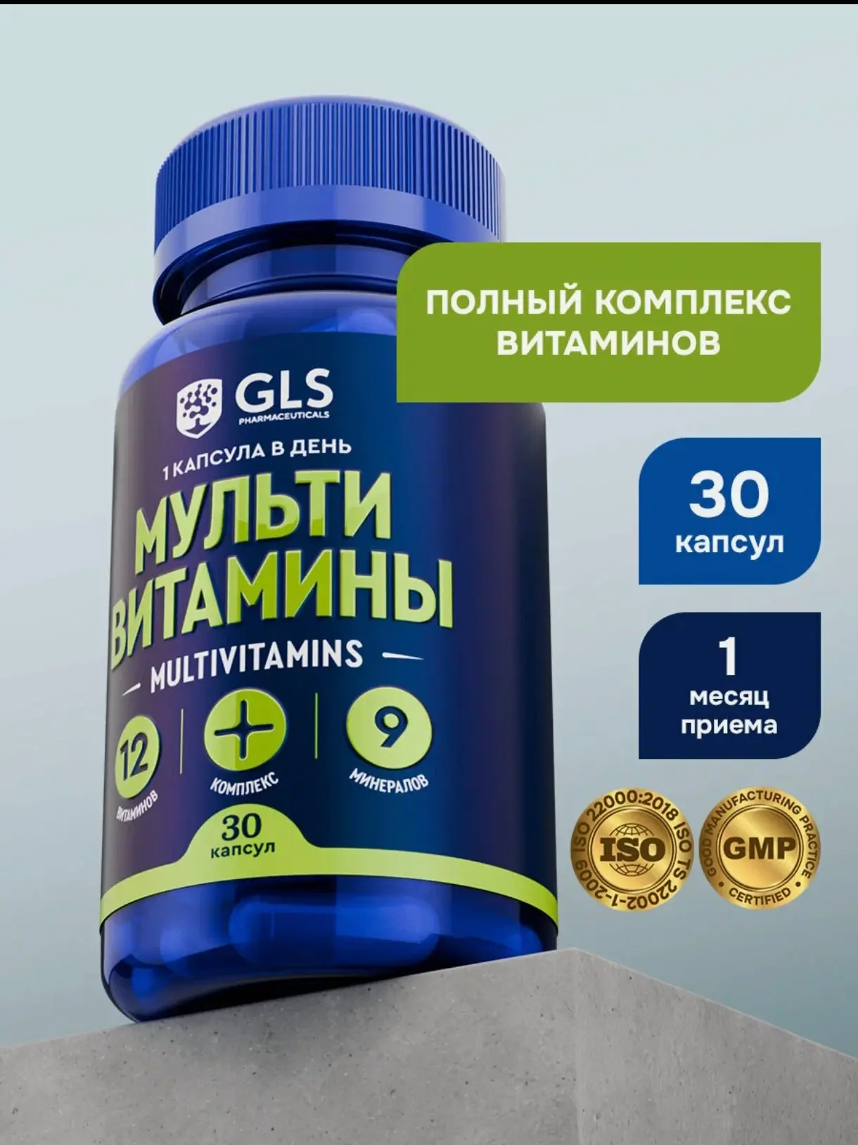 «Мультивитамины 12+9», 30 капсул