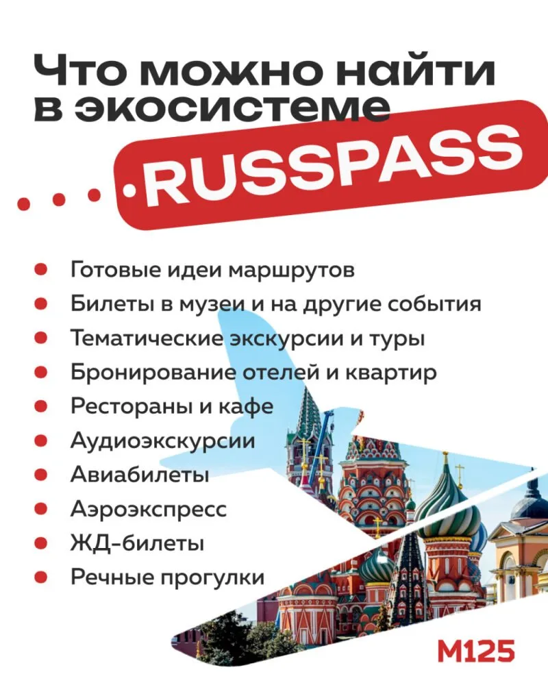 RUSSPASS за несколько лет вырос из городского сервиса в платформу для путешествий по вс...