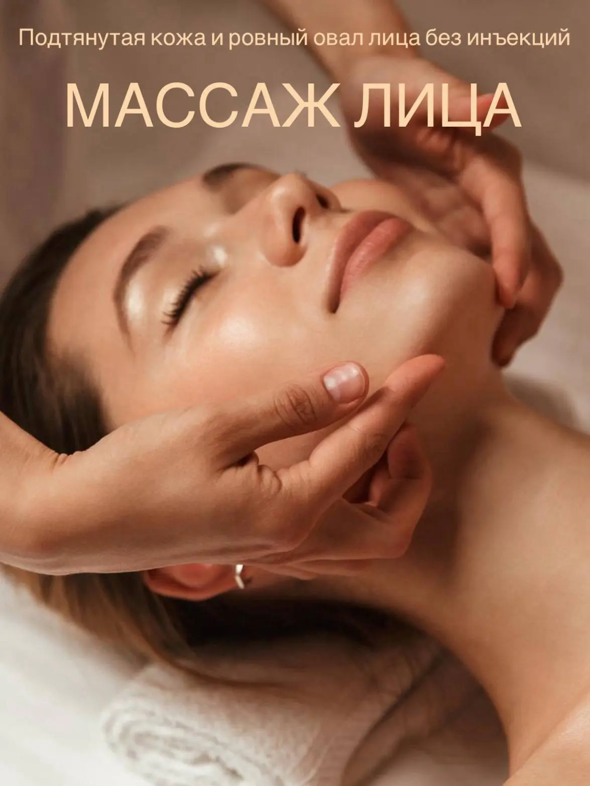 Подарите своей коже молодость и сияние с нашим профессиональным массажем лица - почувст...