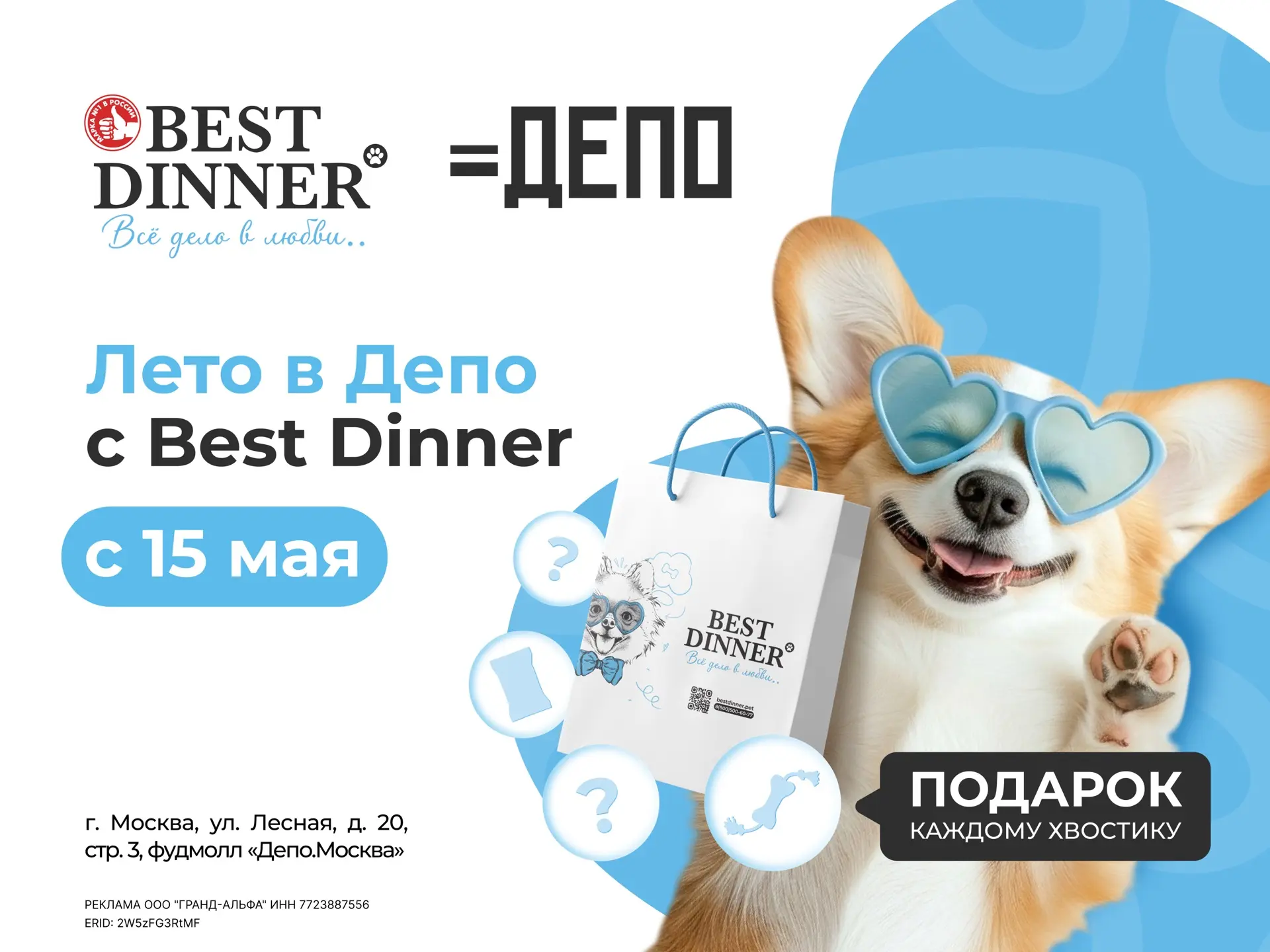 BEST DINNER в «Депо.Москва»