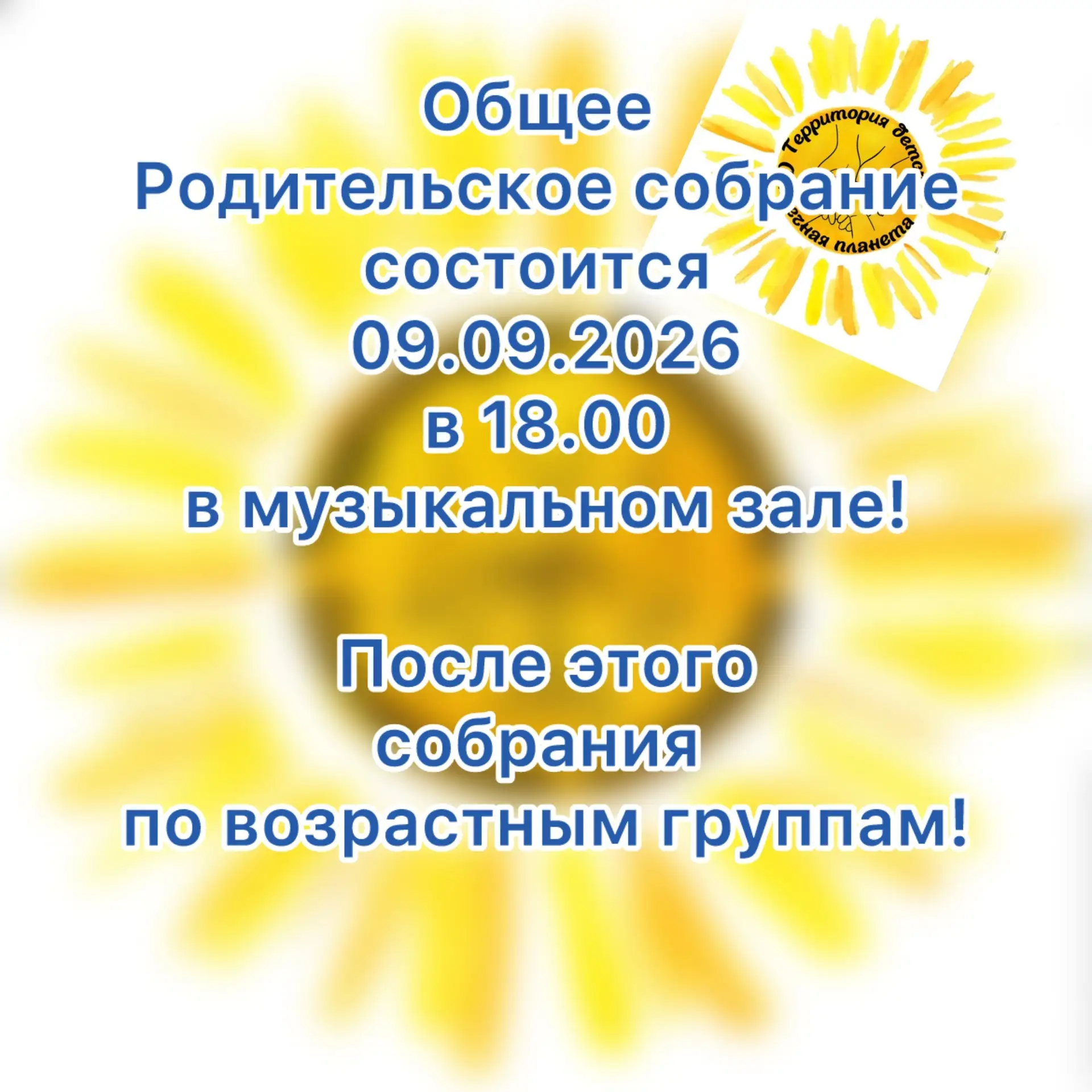 ЦИТАТА ДНЯ 🤳🏿🌞 «Ура! Ура! Приглашаем родителей на собрание!»