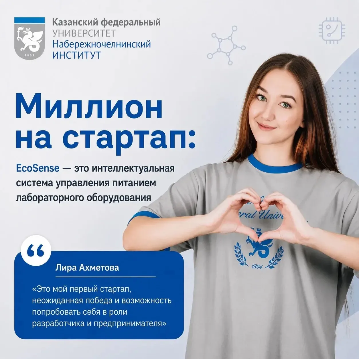 Миллион на стартап: интеллектуальная система защиты лабораторного оборудования

🔹Студентка Набережн