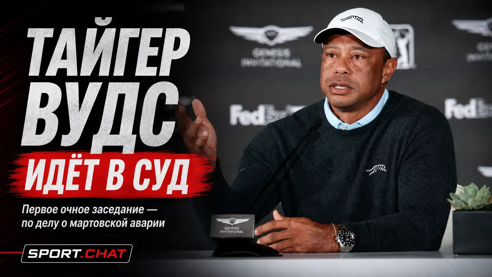 Тайгер Вудс предстанет перед судом после аварии: ему грозят обвинения в вождении в сост...