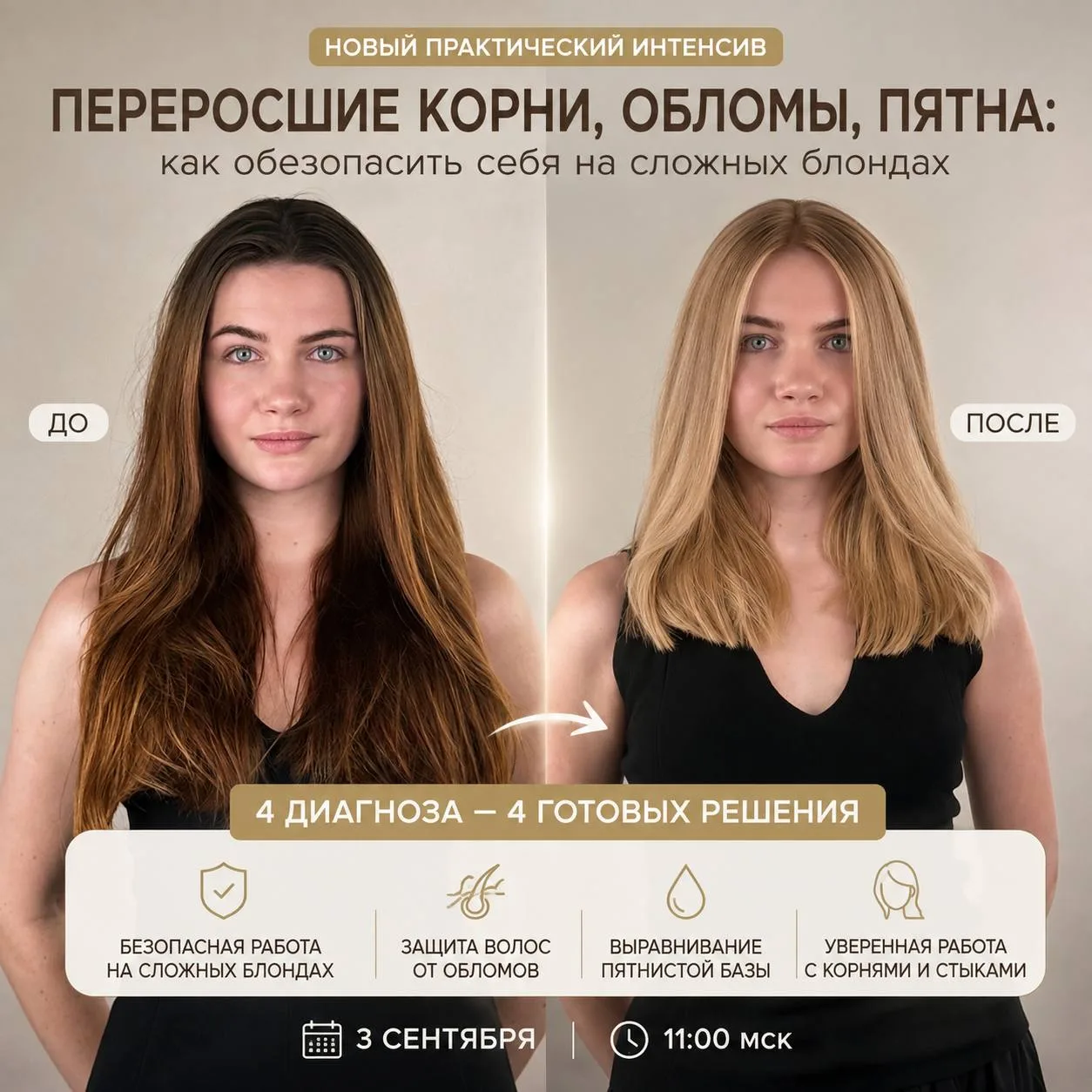 ПЕРВЫЙ ОСЕННИЙ НОВЫЙ ИНТЕНСИВ ДЛЯ КОЛОРИСТОВ 🔥