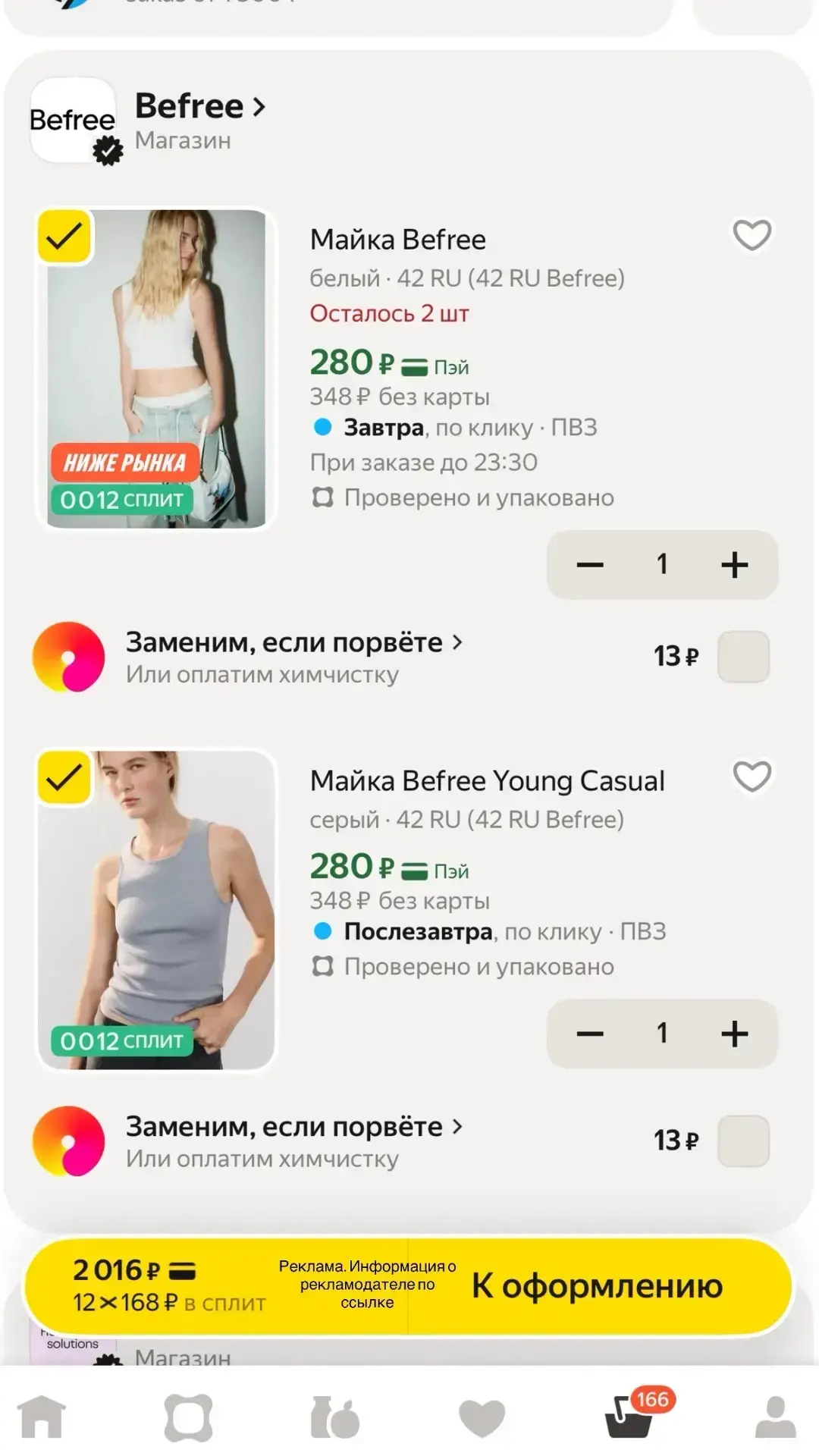 Базовые майки тоже с промокодом -30% 
SPECIAL30

🔗ССЫЛКА 
Артикул YM10446293
