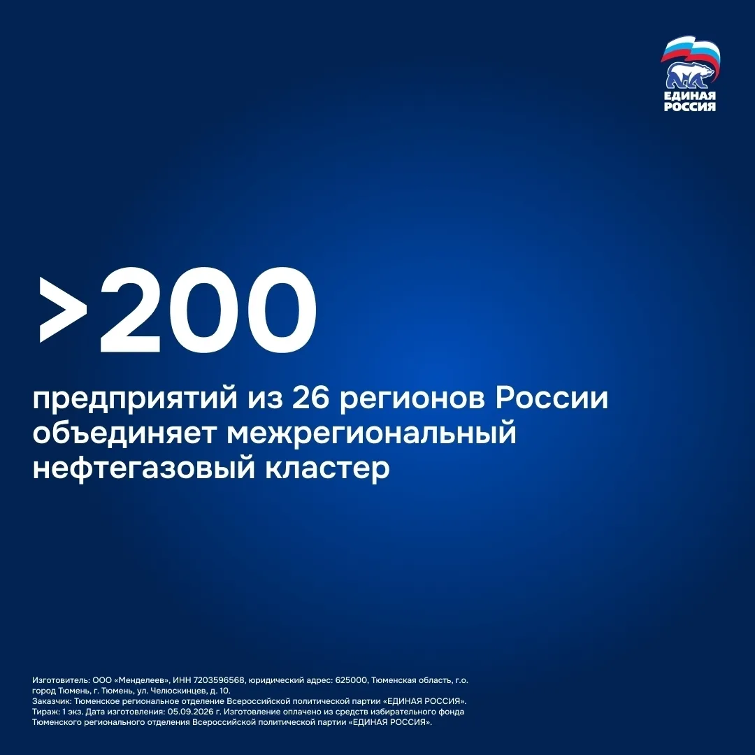 18-20 сентября — Выборы депутатов Тюменской областной Думы. Единая Россия — №1 в избира...