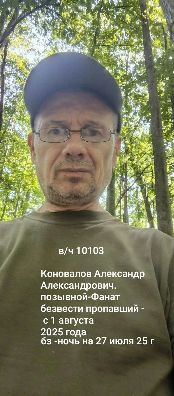 Ищу мужа Коновалова Александра Александровича