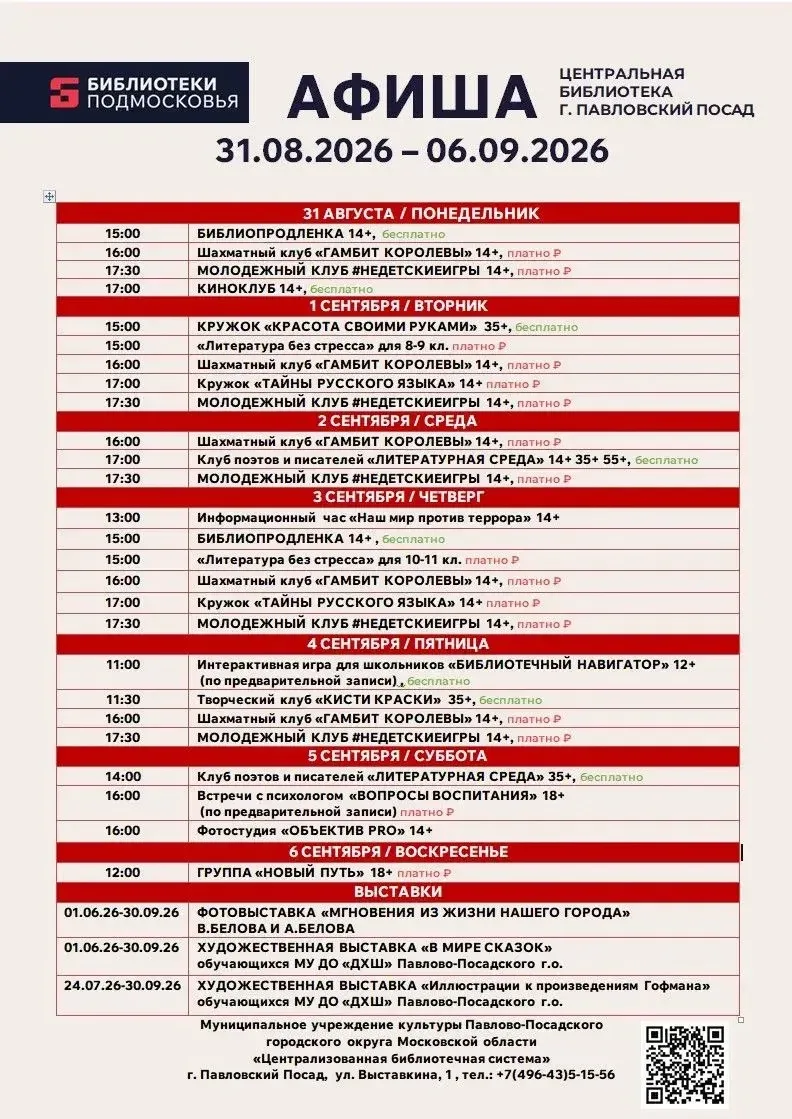 Расписание на неделю 📅