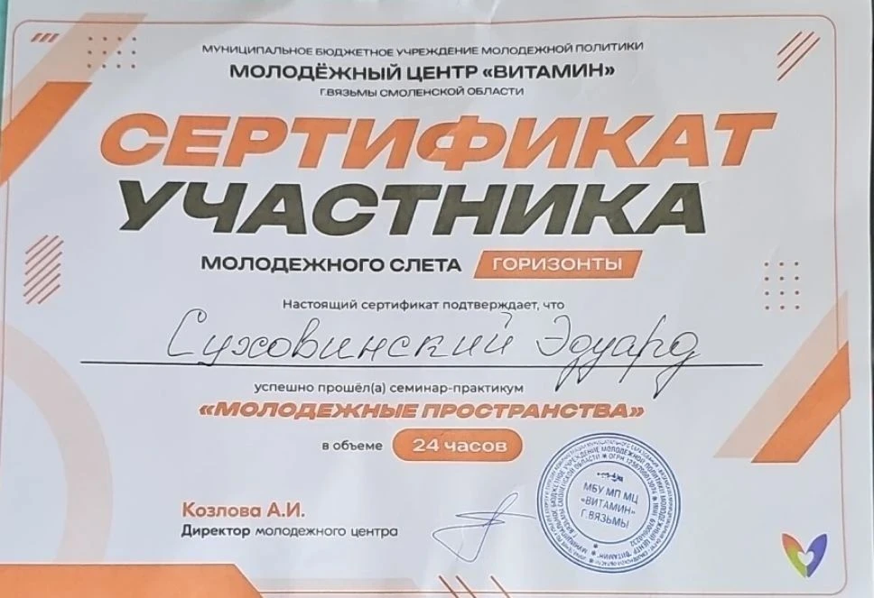 Ученик нашей школы Эдуард Суховинский посетил молодёжный слёт «Горизонты»!