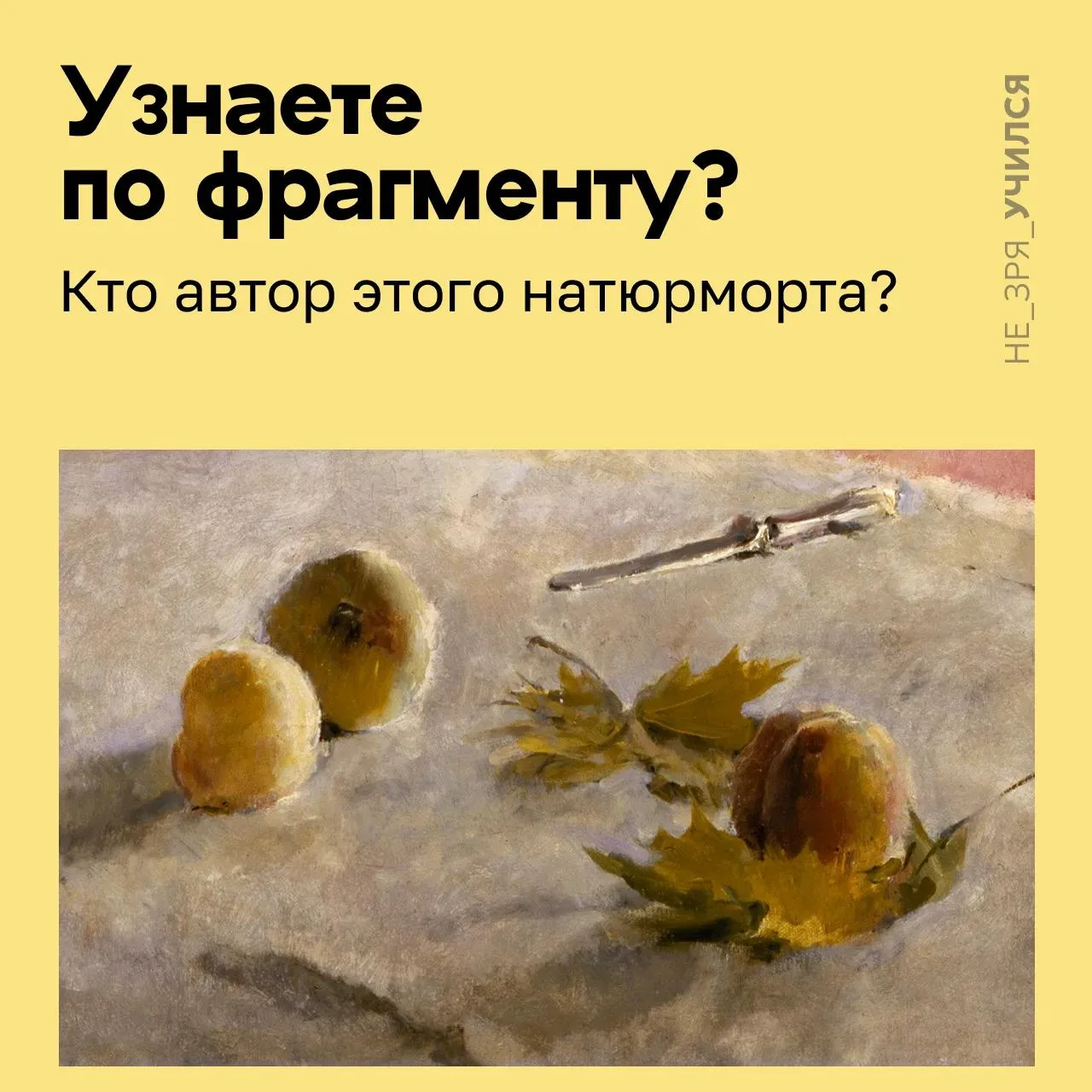 🤔 Эти персики, возможно, — самые знаменитые фрукты в русской живописи. Картина, включающая этот нат