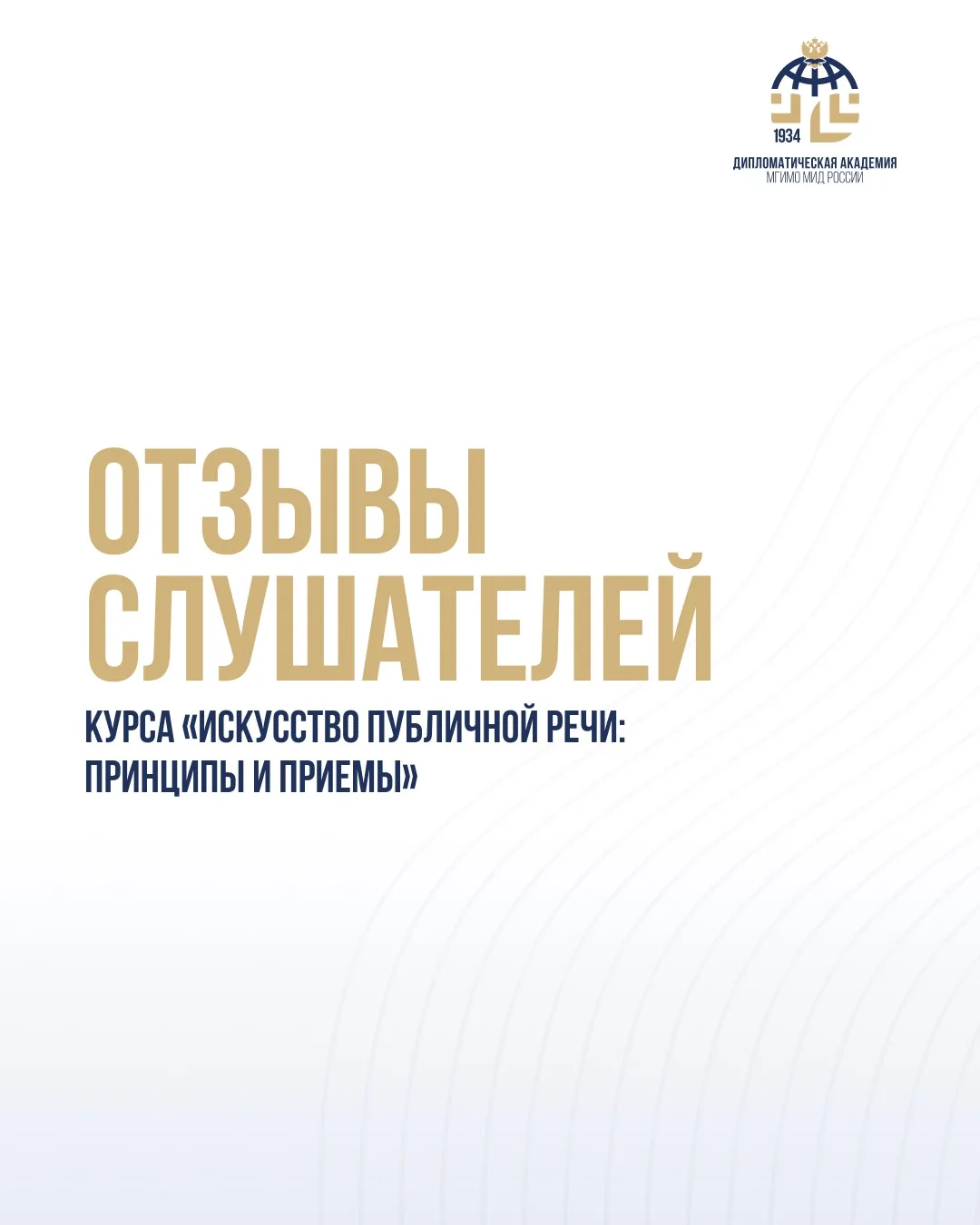Идет набор на программу повышения квалификации «Искусство публичной речи: принципы и пр...