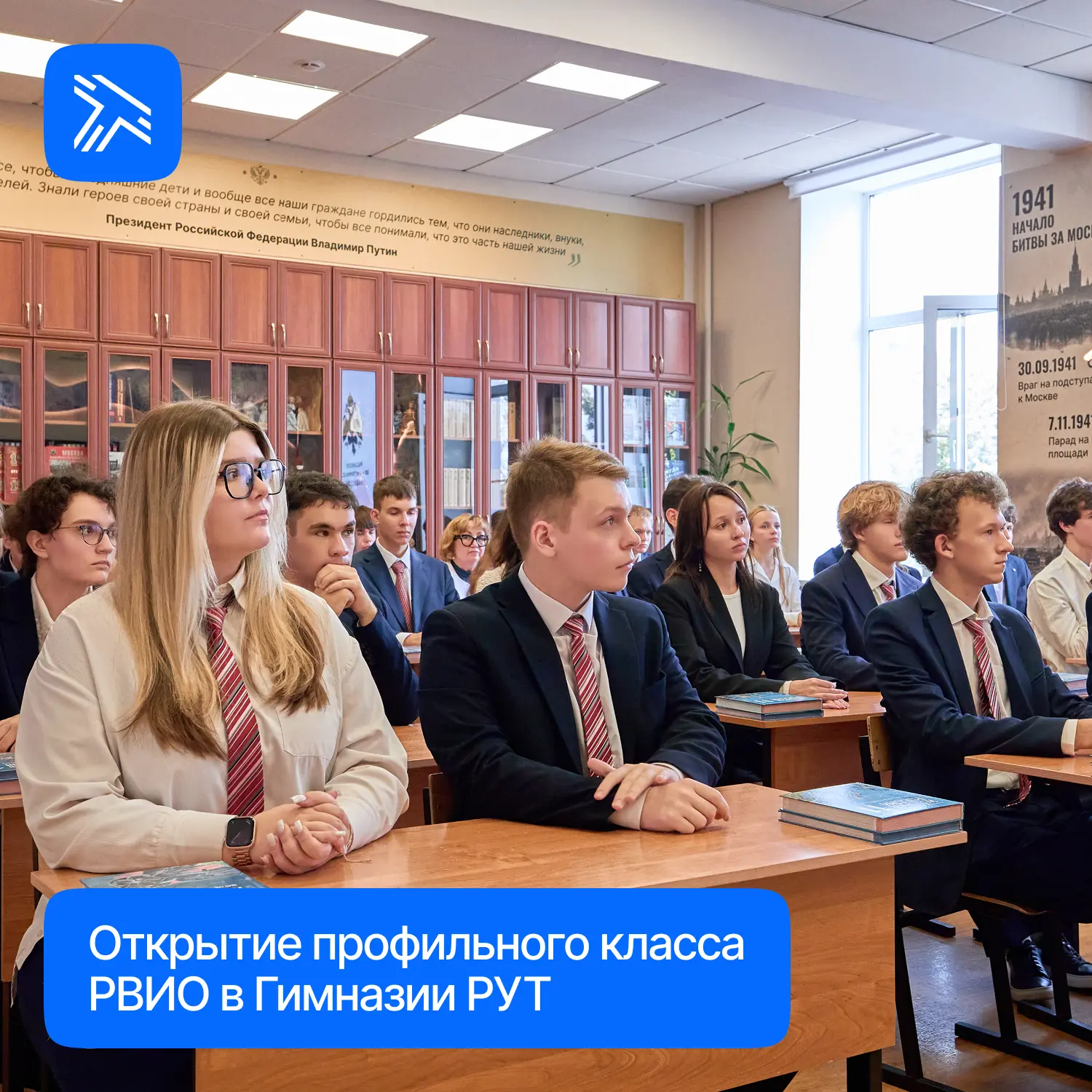 Первый в Москве профильный класс Российского военно-исторического общества открылся в Г...