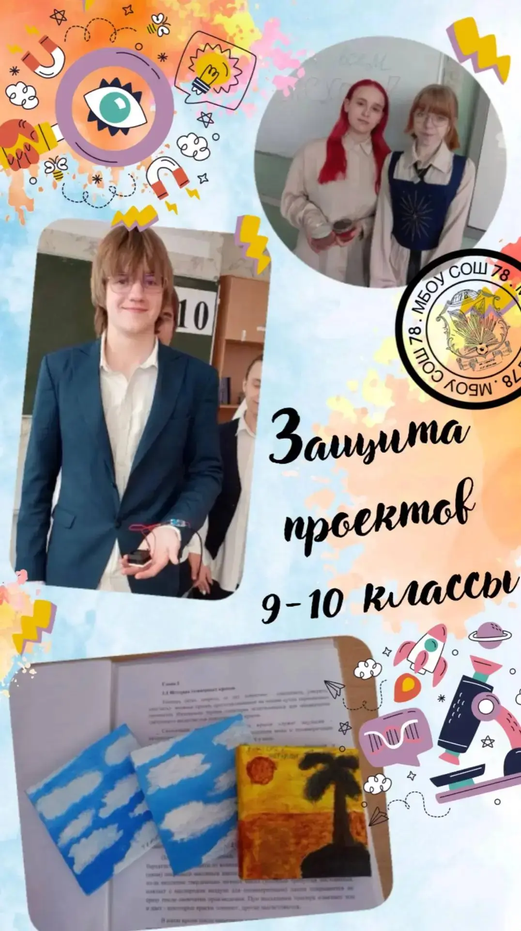 ‼️ Защита проектов‼️  🐱Сегодня у нас в школе было интересно, вкусно и пахло аромамаслами! 🌸 А все по