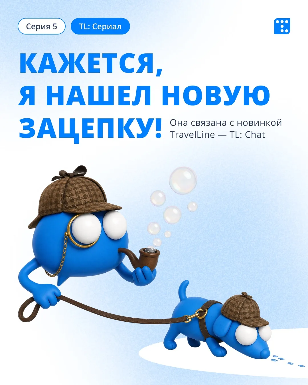 Кажется, я нашел новую зацепку в поисках TravelLine →

Она связана с их новинкой — TL: Chat. Я узнал