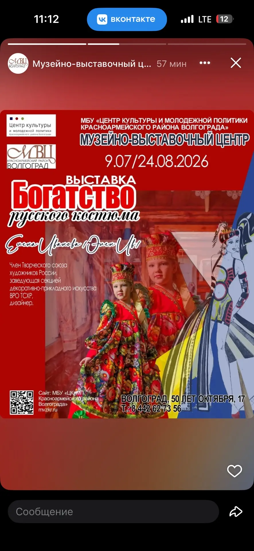 🎨 Август в Музейно-выставочном центре Красноармейского района Волгограда — время ярких...