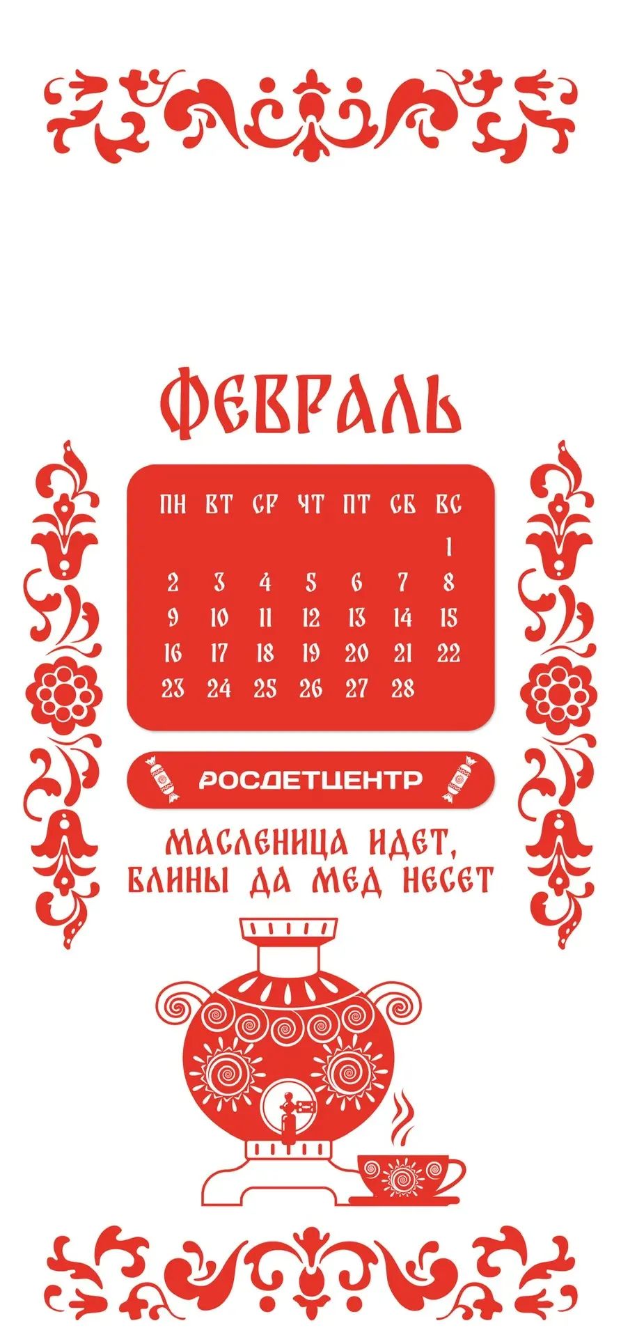 Пришло время поменять заставку на экране телефона ❄️  Февраль — мост между морозной зимой и солнечно