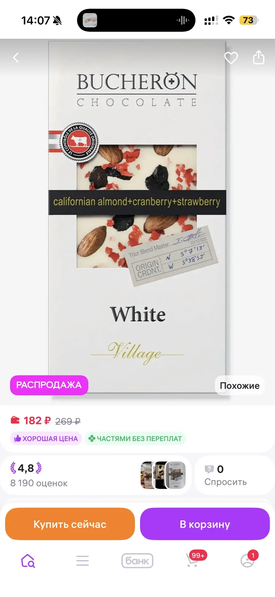 Мой любимый шоколад по акции BUCHERON Шоколад белый с миндалем,клюквой и клубникой 85 г