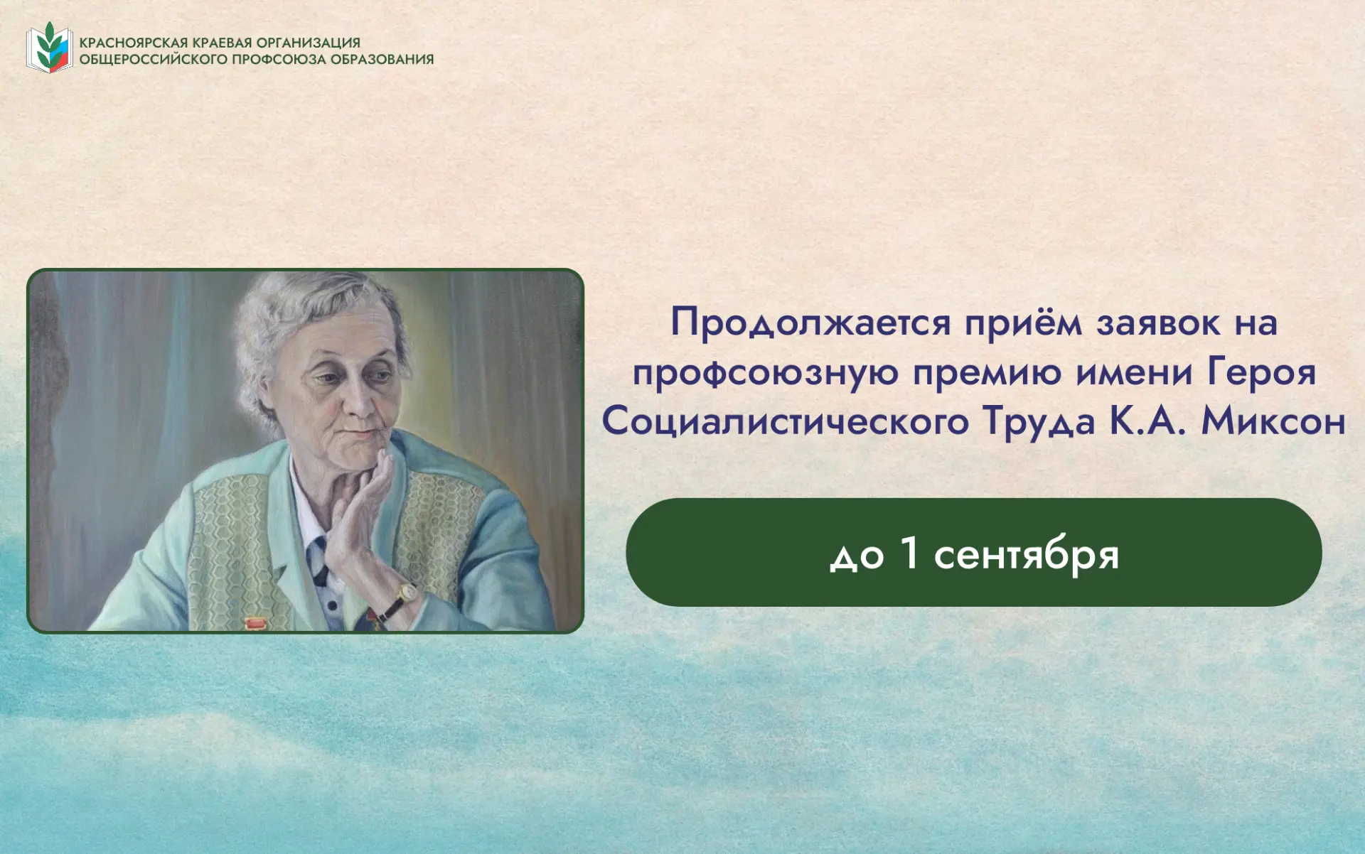 До 1 сентября остаётся совсем немного времени. Это последняя возможность выдвинуть или ...