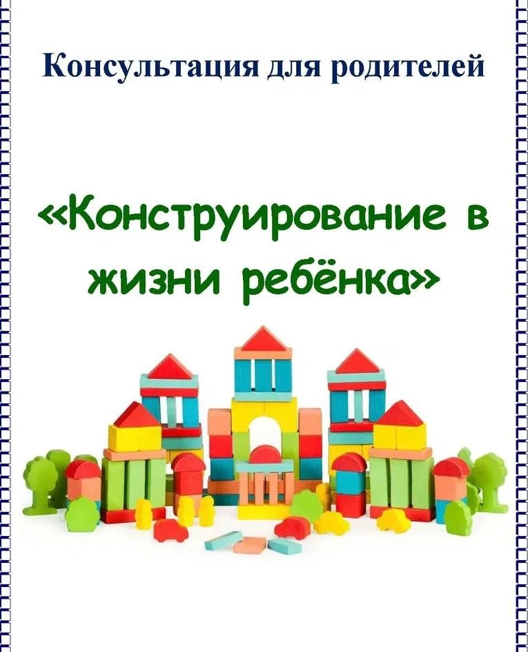 Конструирование играет важную роль в развитии дошкольников, так как способствует развитию их творчес