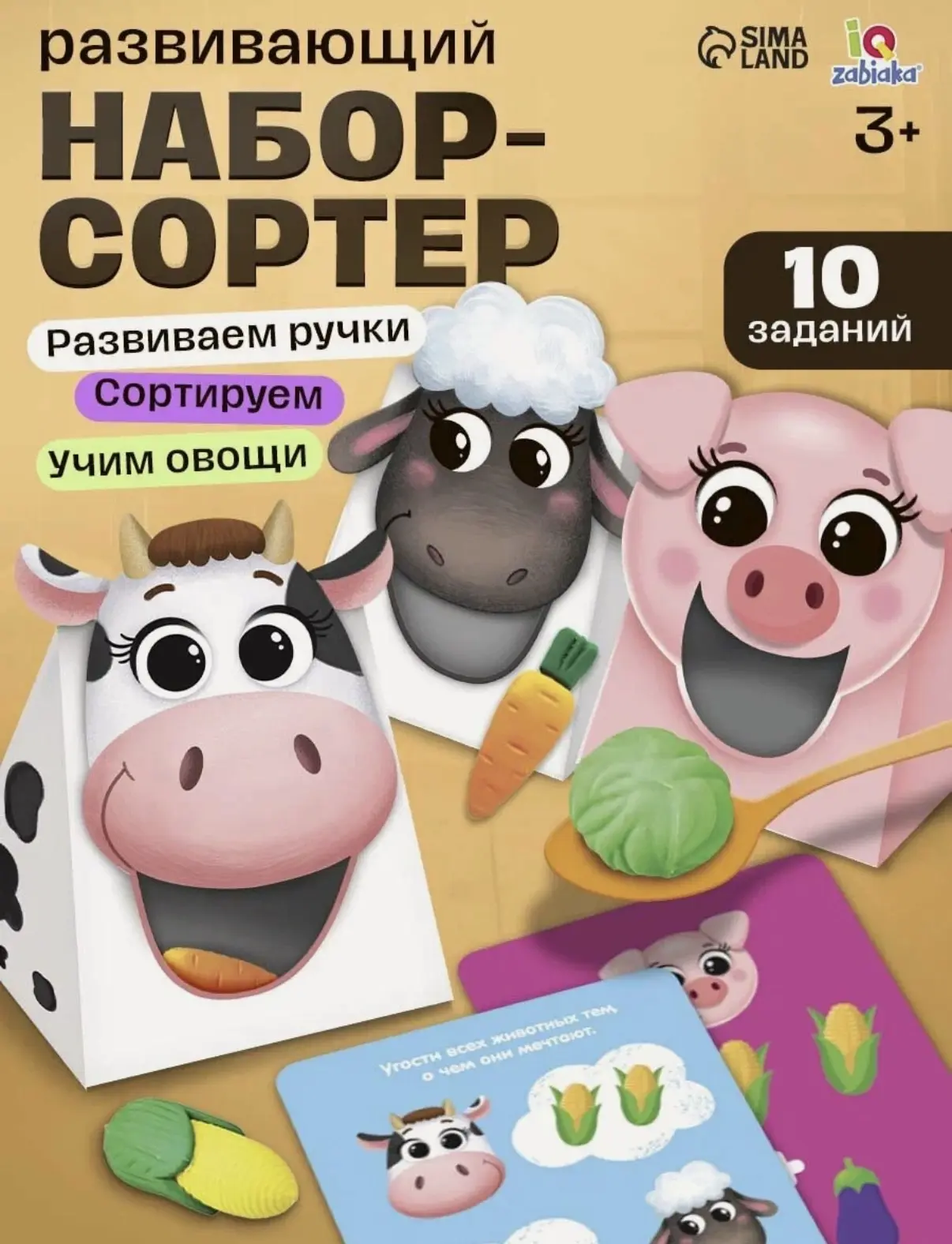 Набор сортер IQ-ZABIAKA "Накорми животное", 18 фигурок, 10 заданий