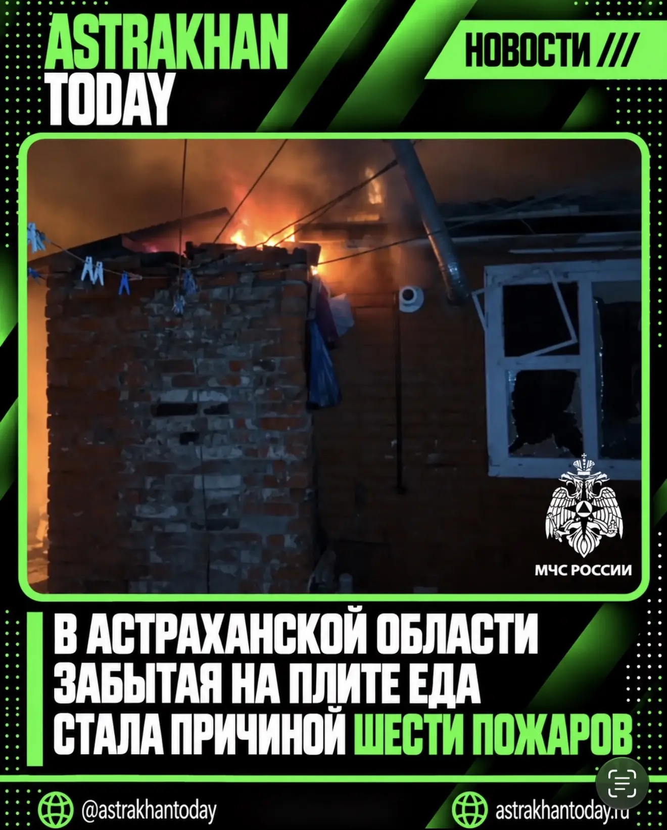 В Астраханской области забытая на плите еда стала причиной шести пожаров