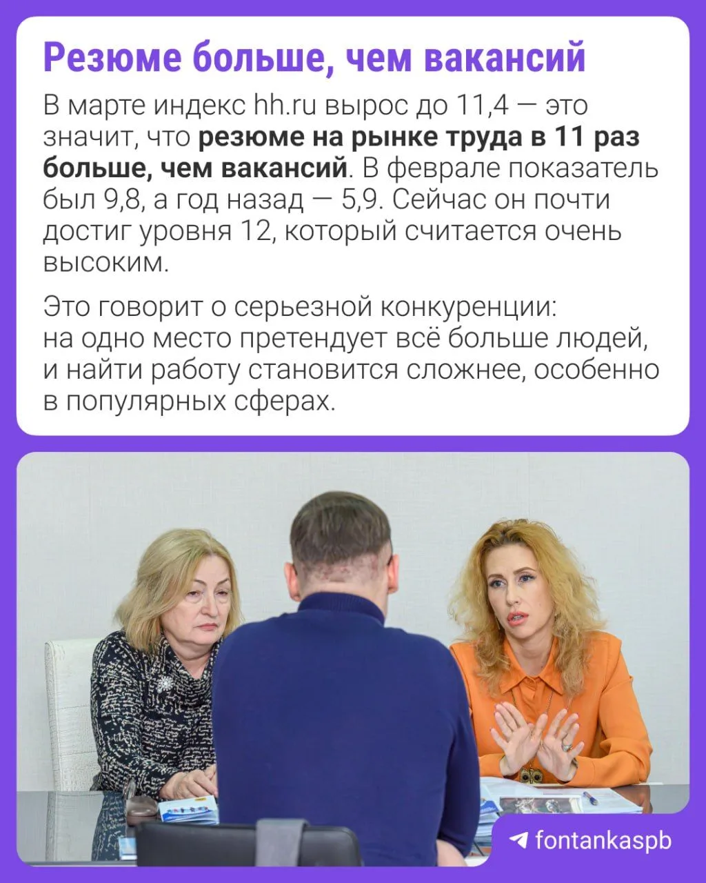 🤔 Парадокс: уровень безработицы в стране рекордно низкий, а рекрутинговые сервисы фиксируют больше 1