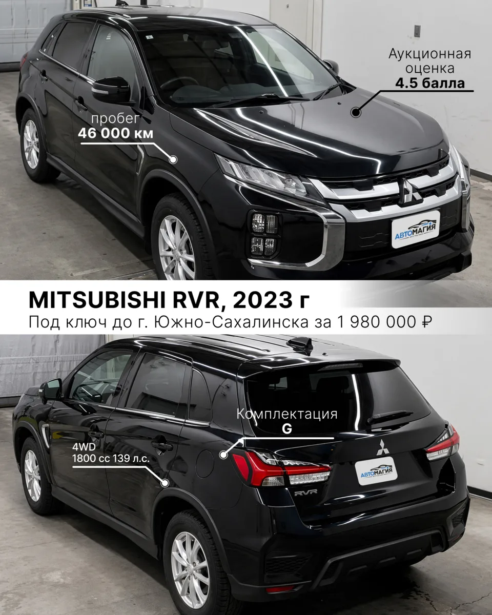 MITSUBISHI RVR 2023😎 — когда нужен свежий кроссовер без лишней переплаты.

Полный привод, бензино