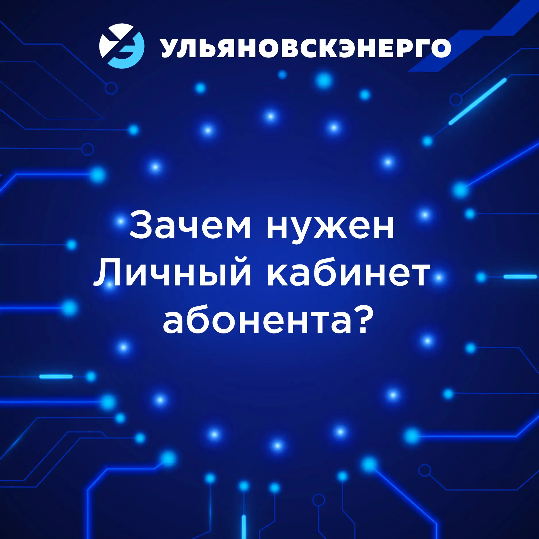 Пять причин установить Личный кабинет прямо сейчас!
