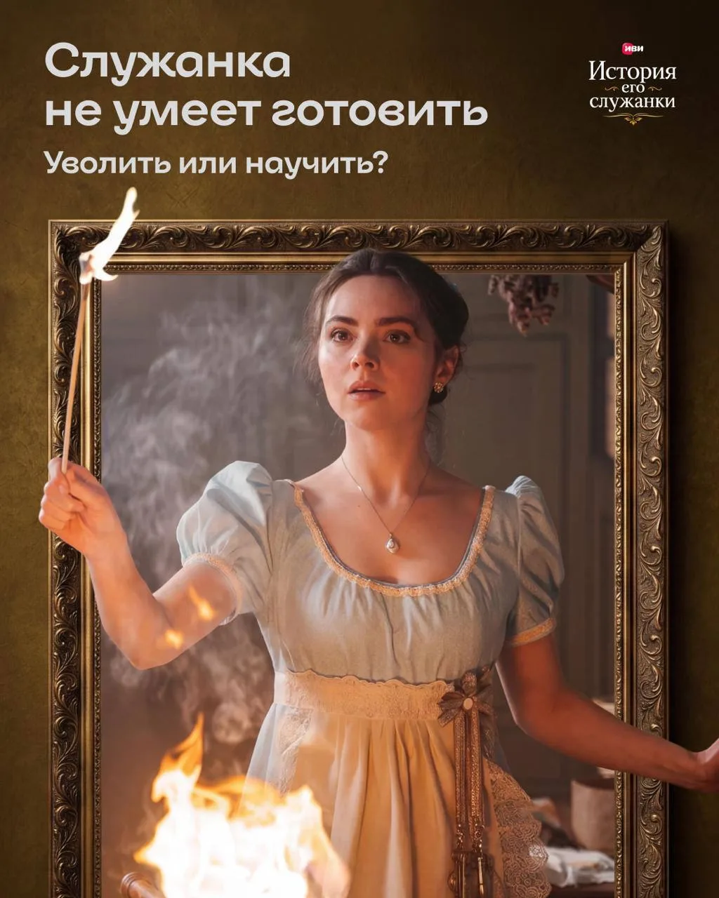 Нужен мастер-класс от графа. Про его фирменное жаркое ходят легенды 🥘

❤️ — научить готовить
💔 — у
