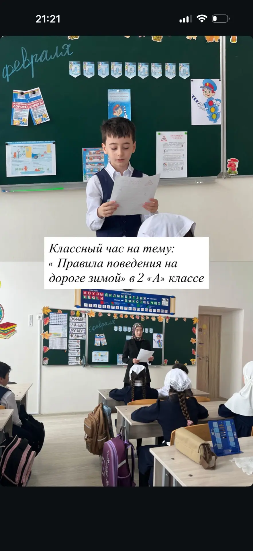 Классный час в 2 «А» классе Правило поведения на дороге зимой ❄️🚶‍♂️🚗  Сегодня в 2 «А» классе прошёл