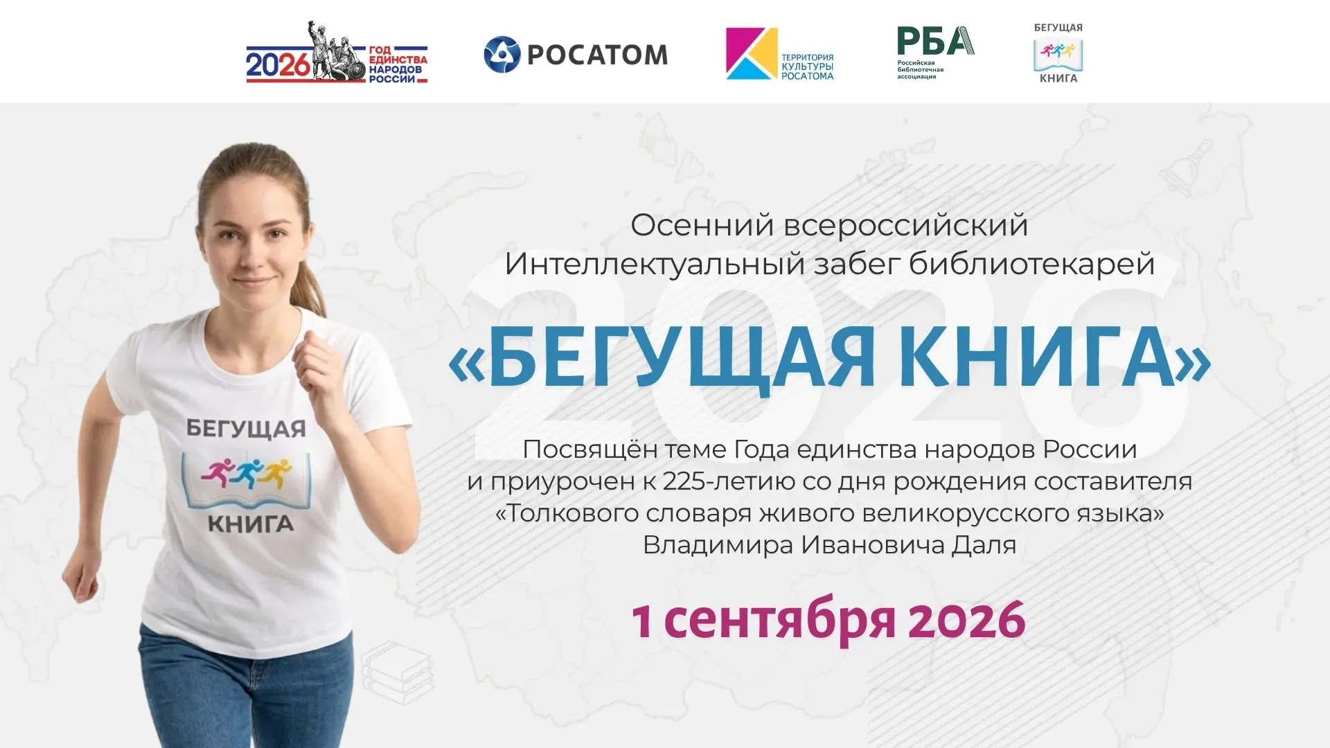 В День знаний Красновский отдел МУК КР «МЦБ» отправился на Осенний Всероссийский Интелл...