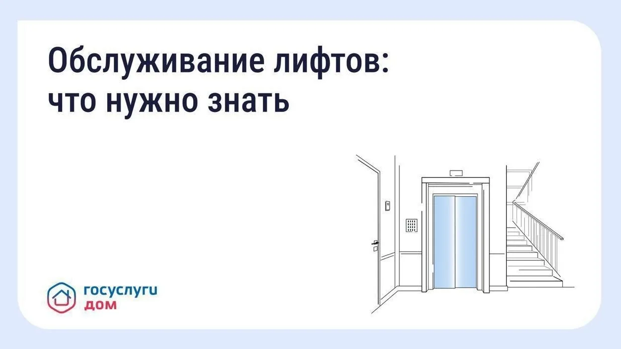 🏢 Кто отвечает за исправность лифта