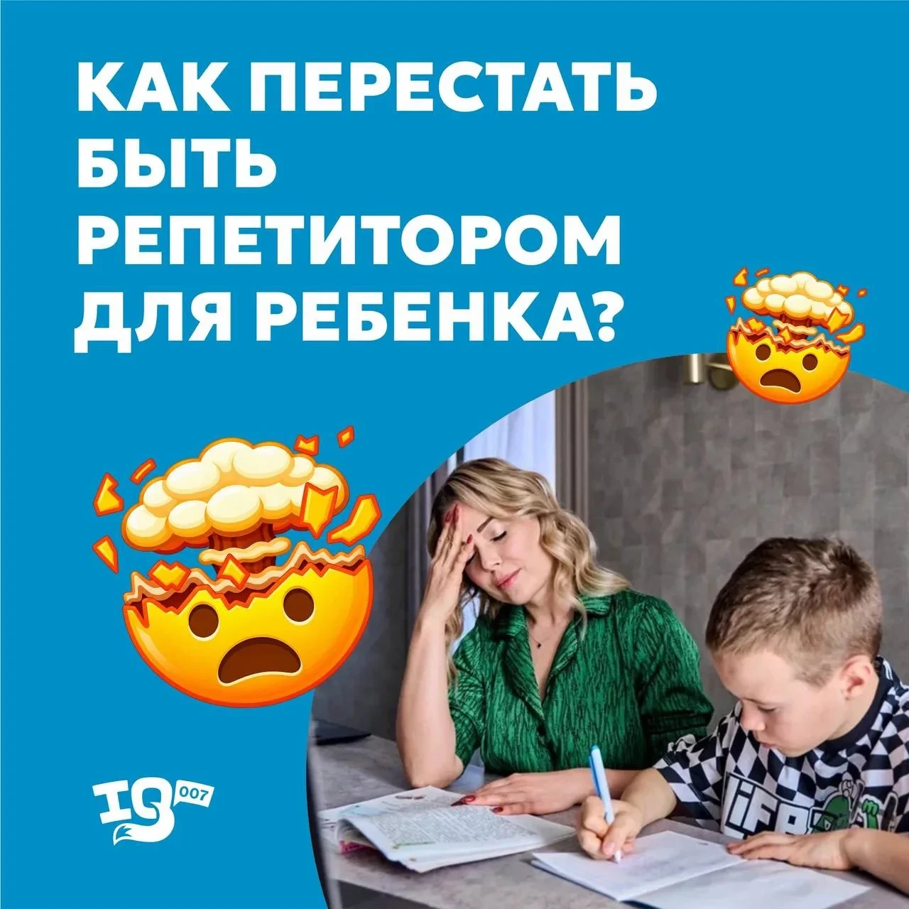 Каждый вечер после работы у меня вторая смена. Я репетитор для своего ребёнка»