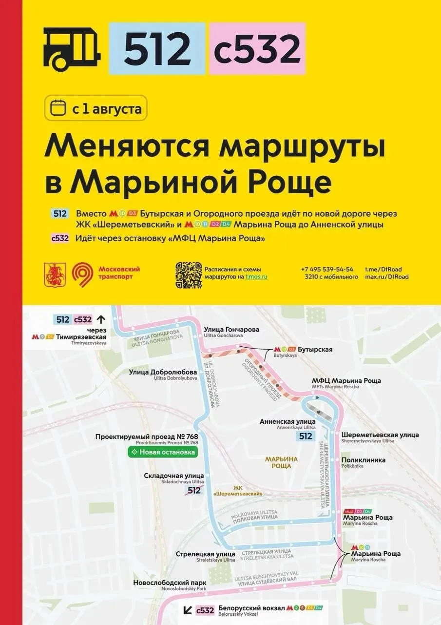 🚌 В Марьиной Роще изменятся маршруты автобусов

С 1 августа автобусы маршрута № 512 будут ездить по