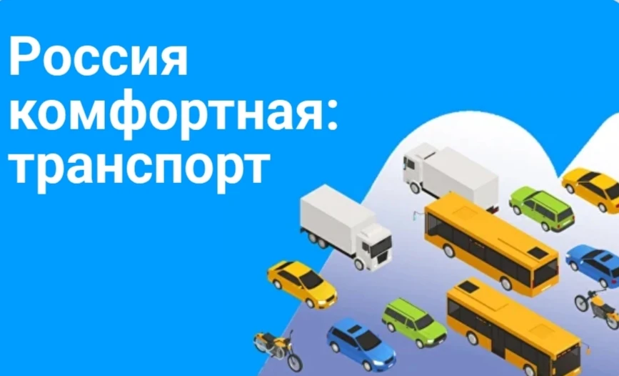 🛣Строим маршрут в будущее: прошло занятие «Россия комфортная: транспорт»  В рамках курса «Россия — м
