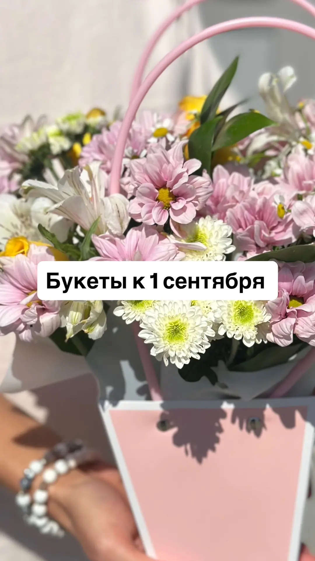 Собрали красивые букеты к 1 Сентября — чтобы ребёнок мог прийти на линейку с цветами, к...