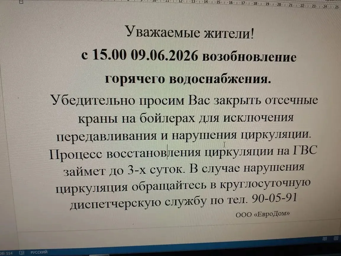 Добрый день, информация для жителей Рудничного района г. Кемерово