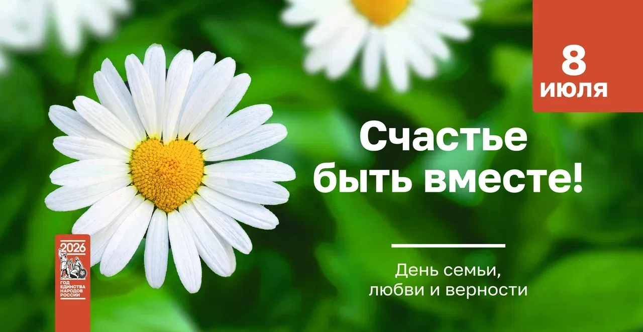 День семьи, любви и верности приурочен к дню памяти (8 июля) святых благоверных князя Петра и его су