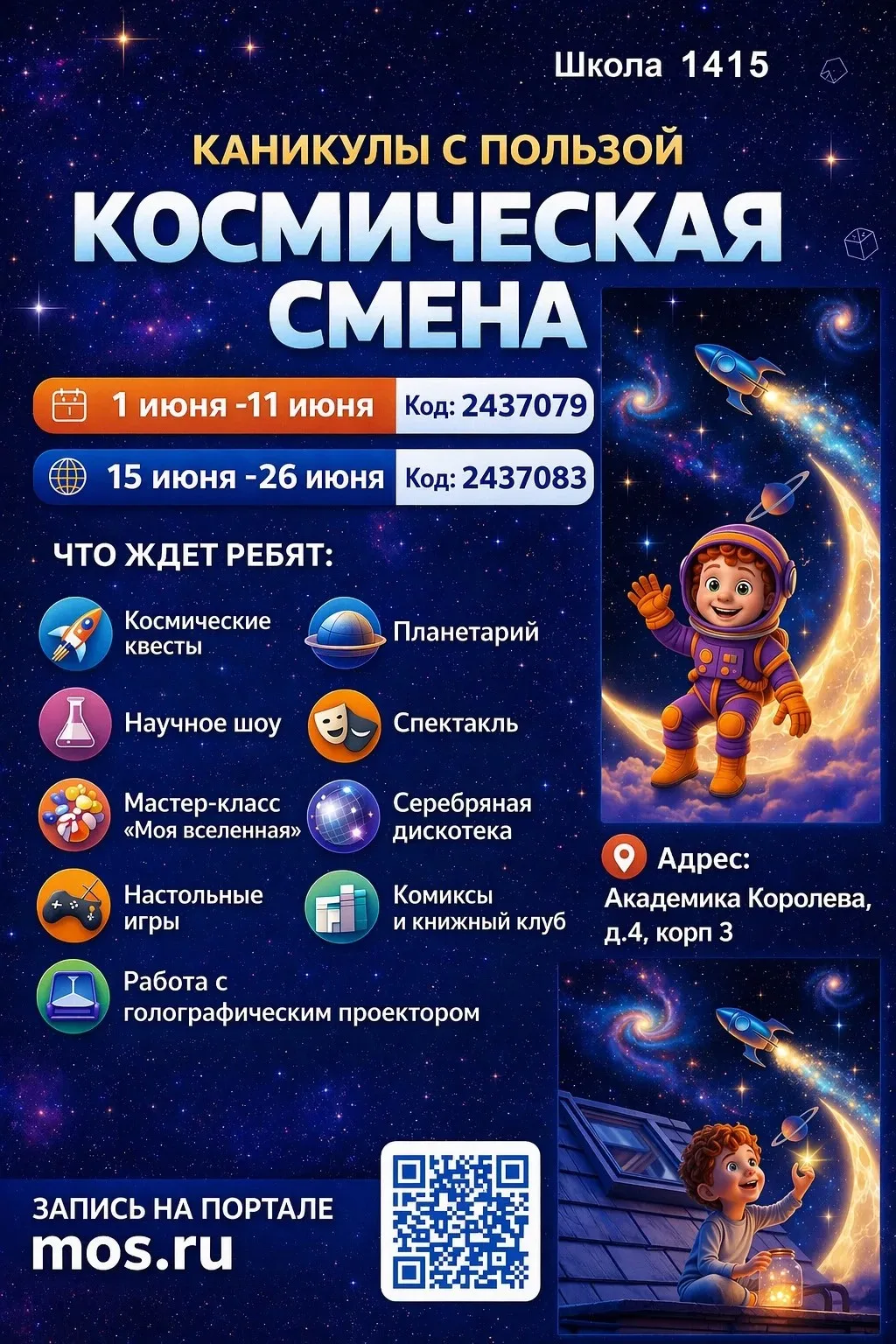 Планы на лето❓ Космические❗️  🚀 Дорогие родители, мы объявляем набор мальчишек и девчонок 6-11 лет, 