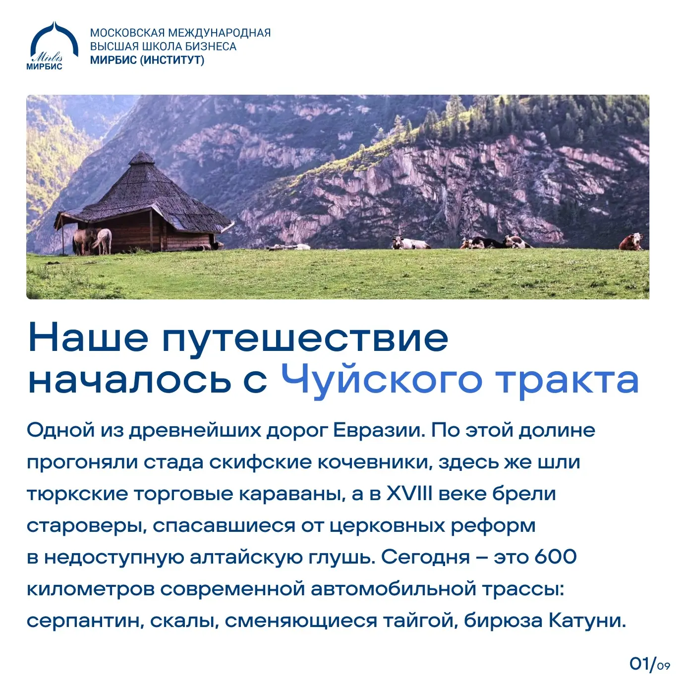 Тропами таинственного Алтая