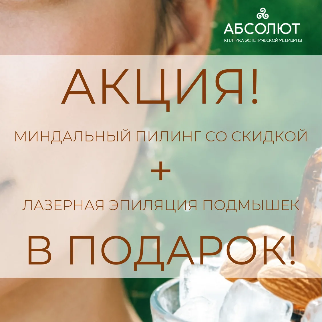АКЦИЯ!