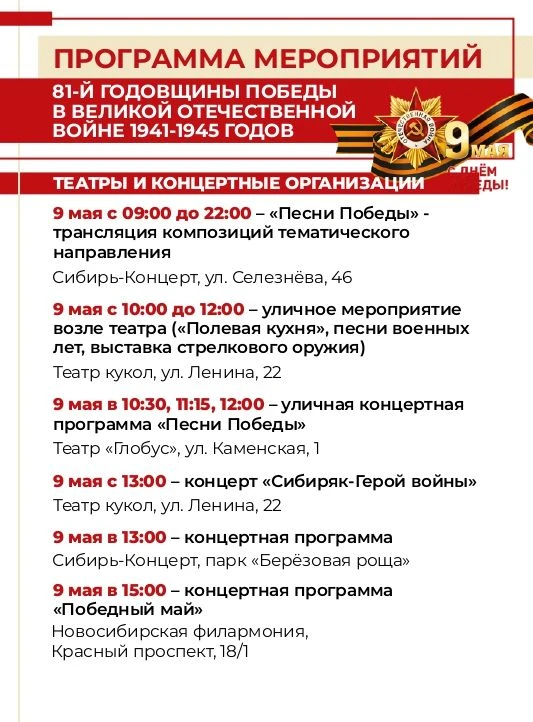 Праздничные мероприятия ко Дню Победы пройдут по всей Новосибирской области  В Новосибирской области