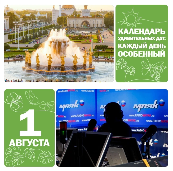 Братеево | Алма-Атинская | Зябликово | Москва🏡

📅 1 августа — 87 лет со дня открытия ВДНХ 🏛
 
В 1