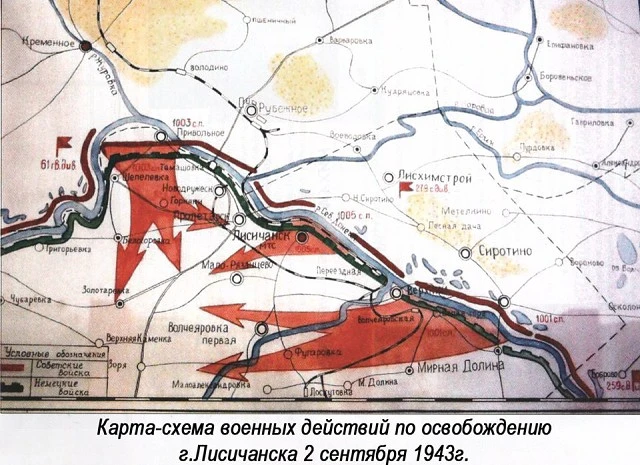83 года спустя. Снова Лисичанск, снова Донбасс.
