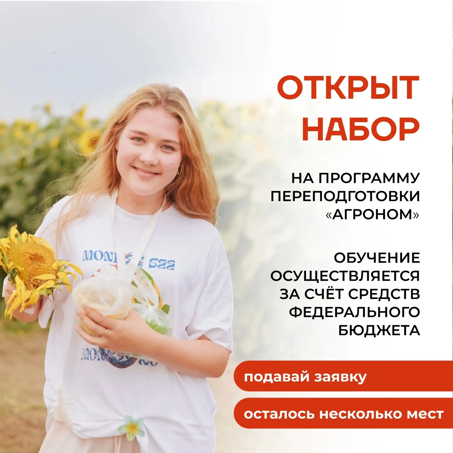 😎 Хотите прокачать себя в агросфере? Есть отличная возможность!