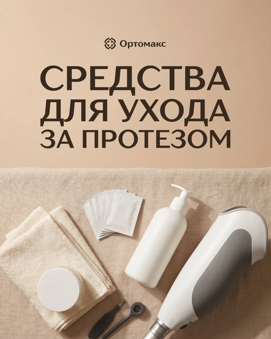 🧼 Уход за протезом — это не сложно, но очень важно.