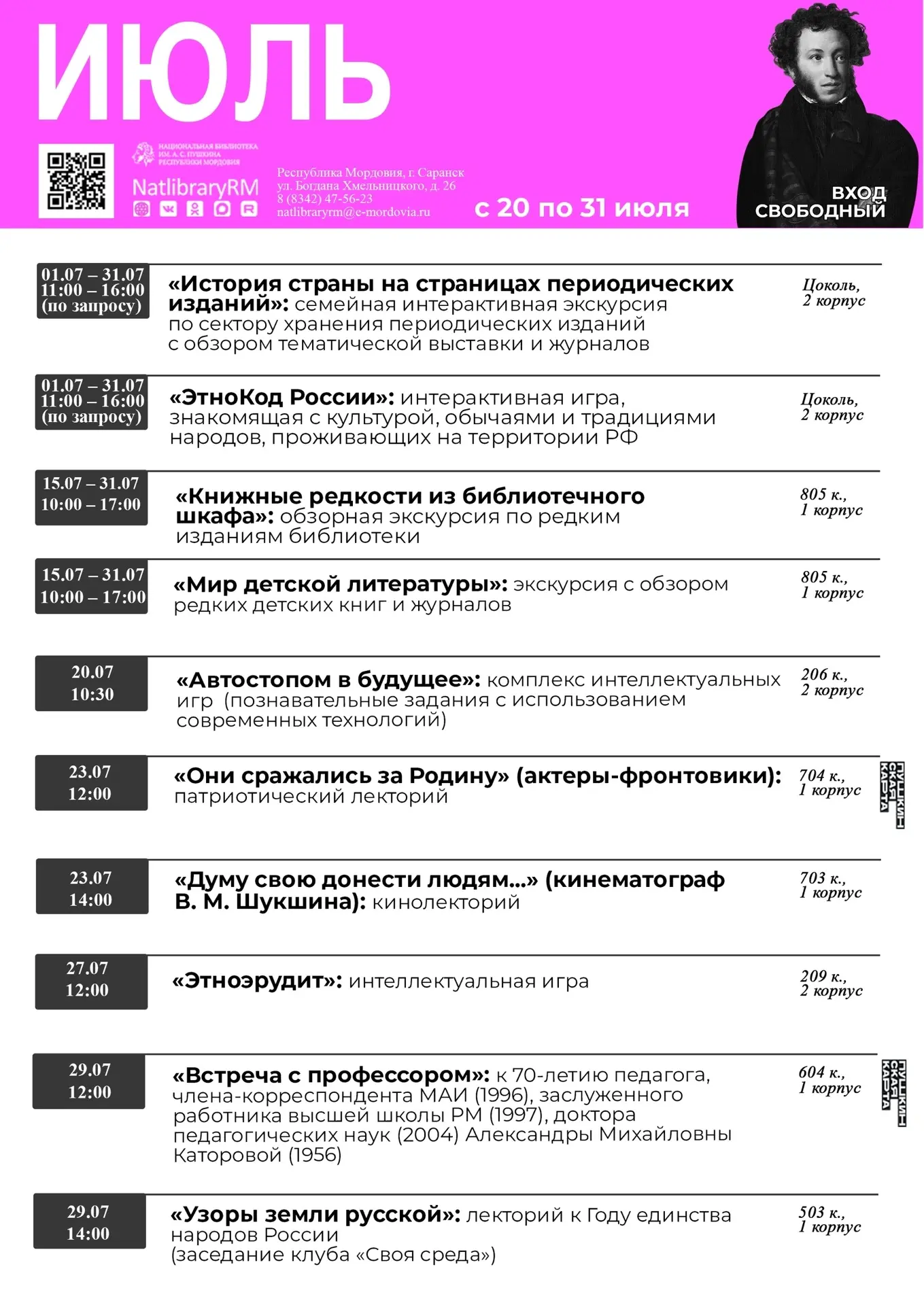 Будет в Пушкинке
