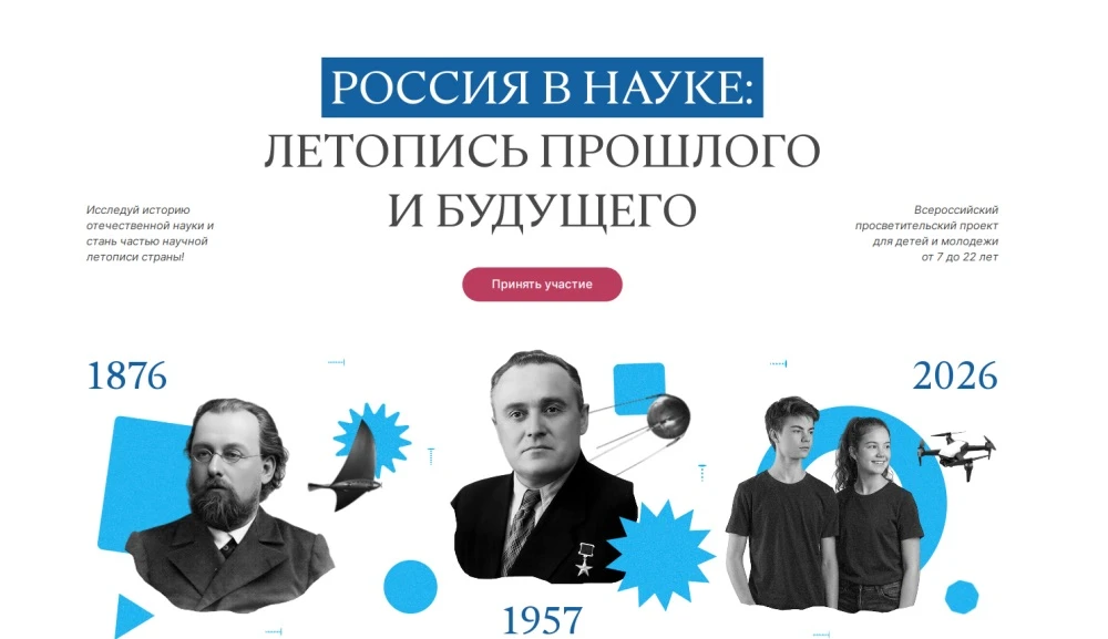 🔬 Конкурс для юных исследователей «Россия в науке»